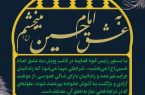 فدراسیون‌های فوتبال و تکواندو به پویش «به عشق امام حسین (ع) می‌بخشم» ملحق شدند