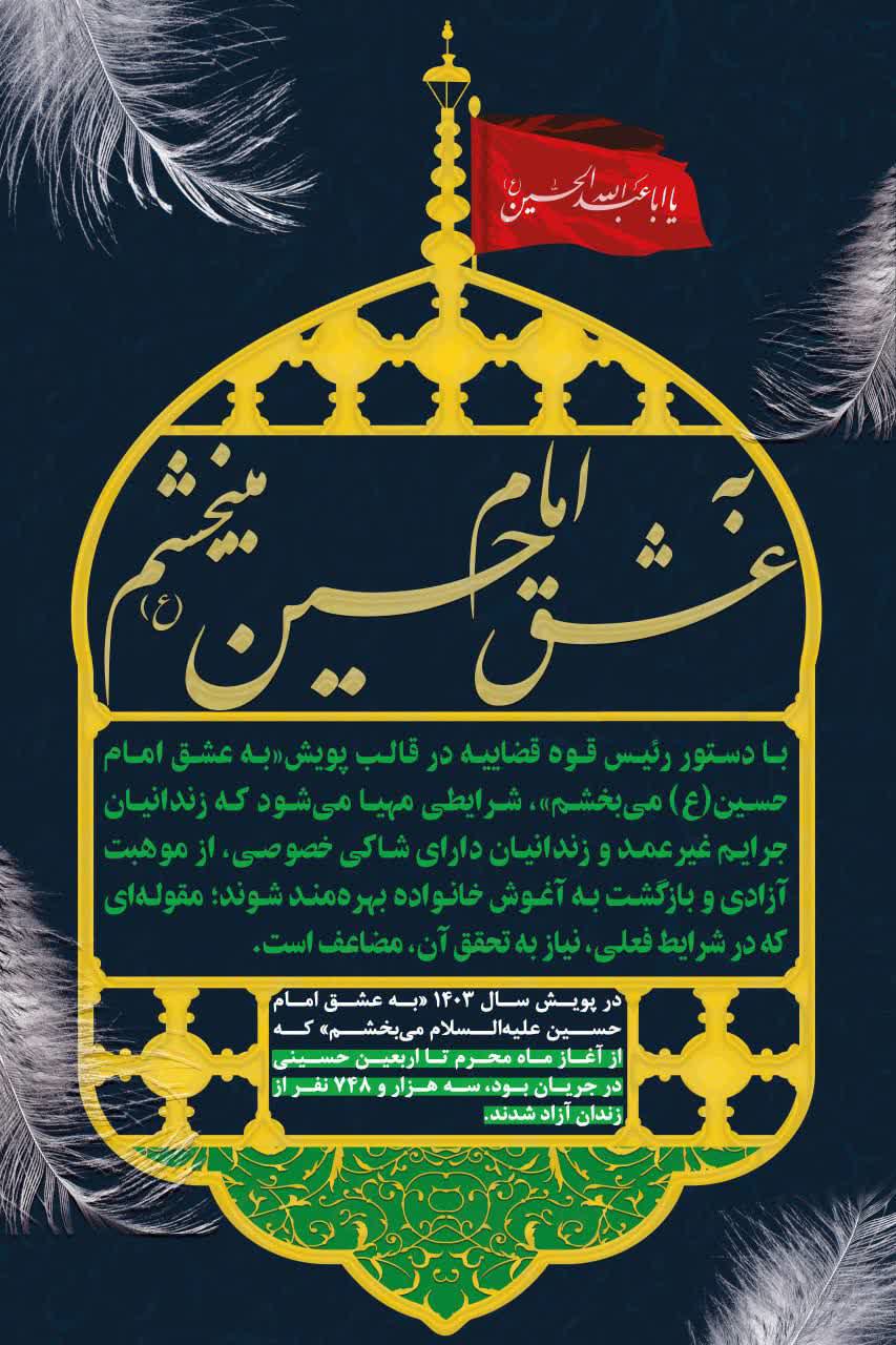 فدراسیون‌های فوتبال و تکواندو به پویش «به عشق امام حسین (ع) می‌بخشم» ملحق شدند