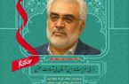 گرامیداشت شهدای اقتدار و دانشمندان شهید در دانشگاه آزاد اسلامی مازندران برگزار می‌شود