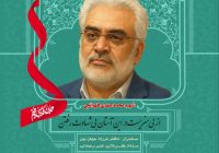 گرامیداشت شهدای اقتدار و دانشمندان شهید در دانشگاه آزاد اسلامی مازندران برگزار می‌شود