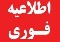 اطلاعیه پلیس راه مازندران درباره وضعیت جوی روزهای آینده