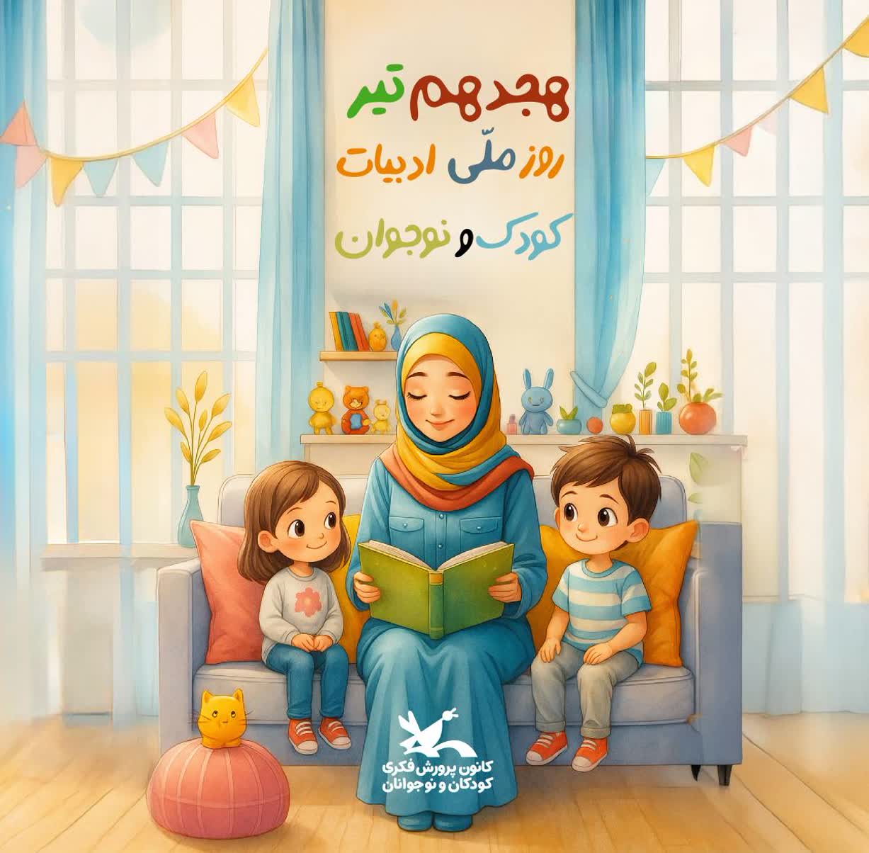 پیام واحد آفرینش‌های ادبی کانون پرورش فکری کودکان و نوجوانان مازندران در روز ملی ادبیات کودک و نوجوان