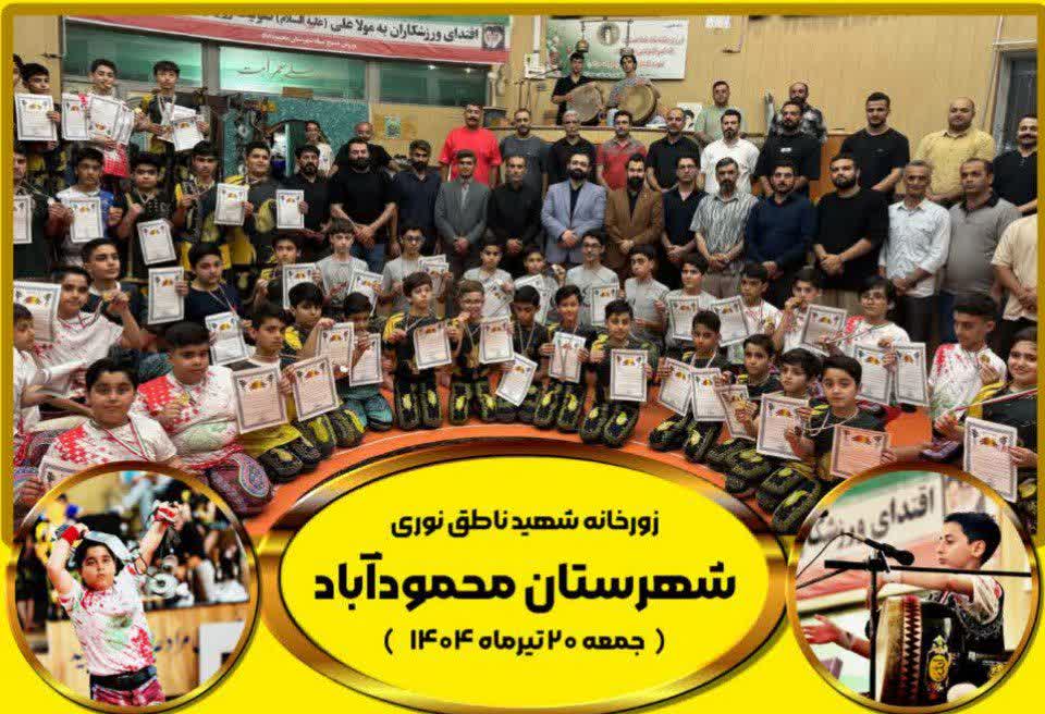 بابل قهرمان رقابت های خردسالان و نونهالان ورزشهای زورخانه ای مازندران