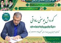 آموزش و پرورش ناحیه یک ساری آغازگر تحول در نظام آموزشی
