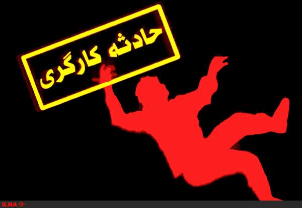 کاهش ۲۸ درصدی تلفات حوادث كار در مازندران