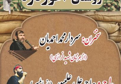 یادواره علما و شهدای روستای آغوزدره شهرستان گلوگاه برگزار می شود