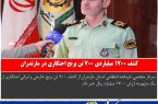 کشف ۱۷۰۰ ميلياردي ۷۰۰ تن برنج احتکاري در مازندران