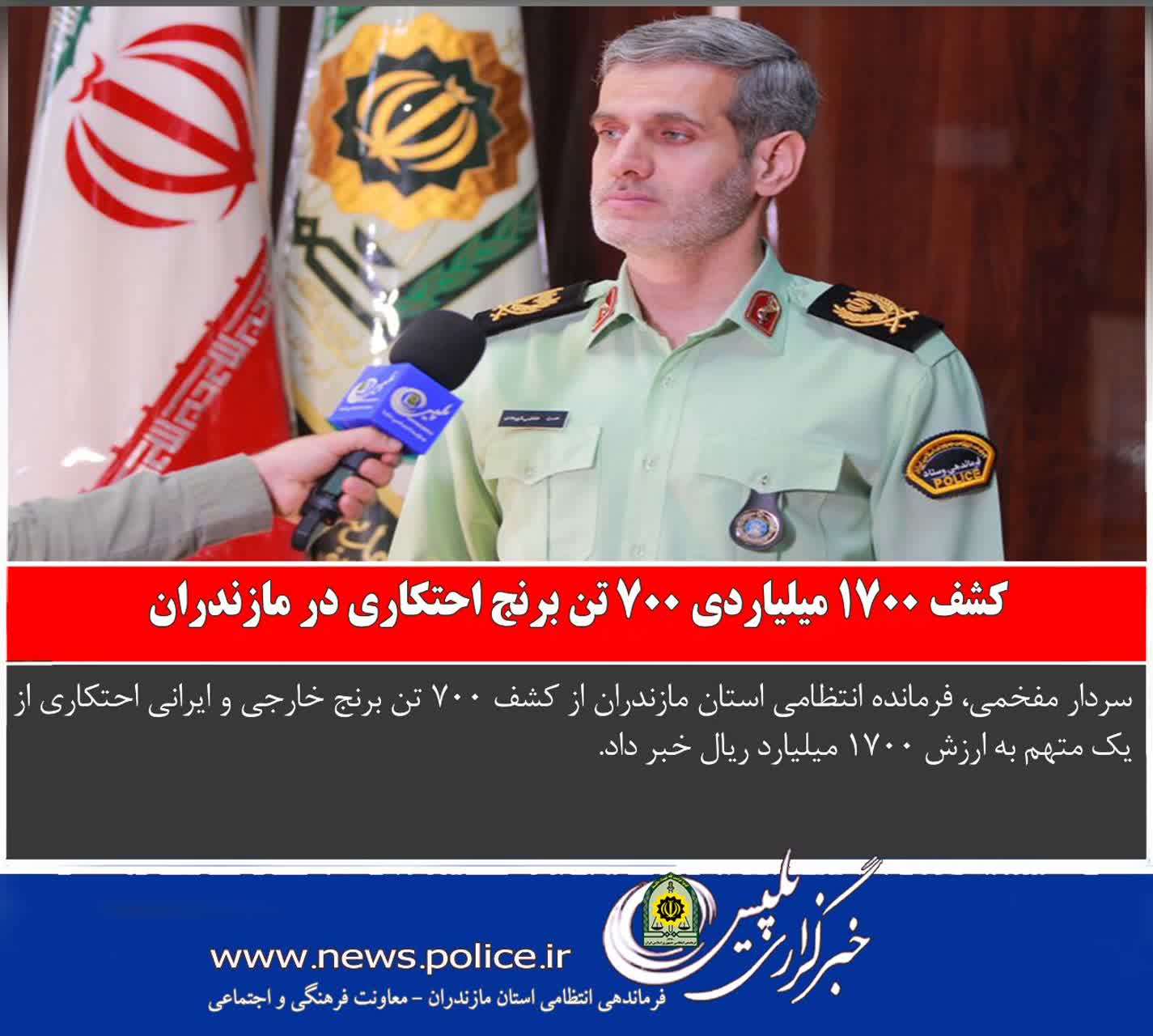 کشف ۱۷۰۰ ميلياردي ۷۰۰ تن برنج احتکاري در مازندران