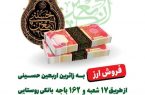 آغاز توزیع ارز اربعین در ۱۷۹ شعبه شهری و باجه روستایی پست بانک مازندران