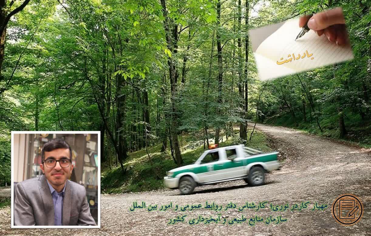 جنگلبانان؛ سربازانِ گمنامِ طبیعت، پاسدارانِ ایرانِ سبز
