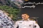 انسداد مقطعي محور هراز