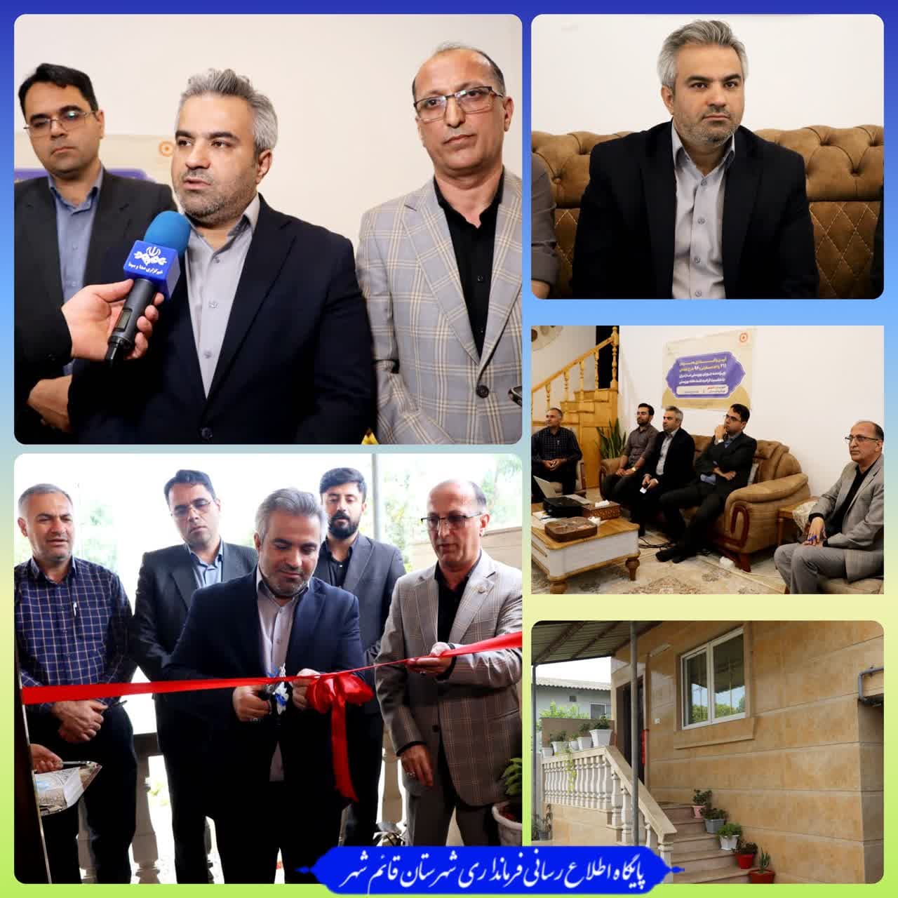 افتتاح ۵ واحد مسکن مددجویی و یک طرح اشتغالزایی به مناسبت هفته بهزیستی در قائمشهر