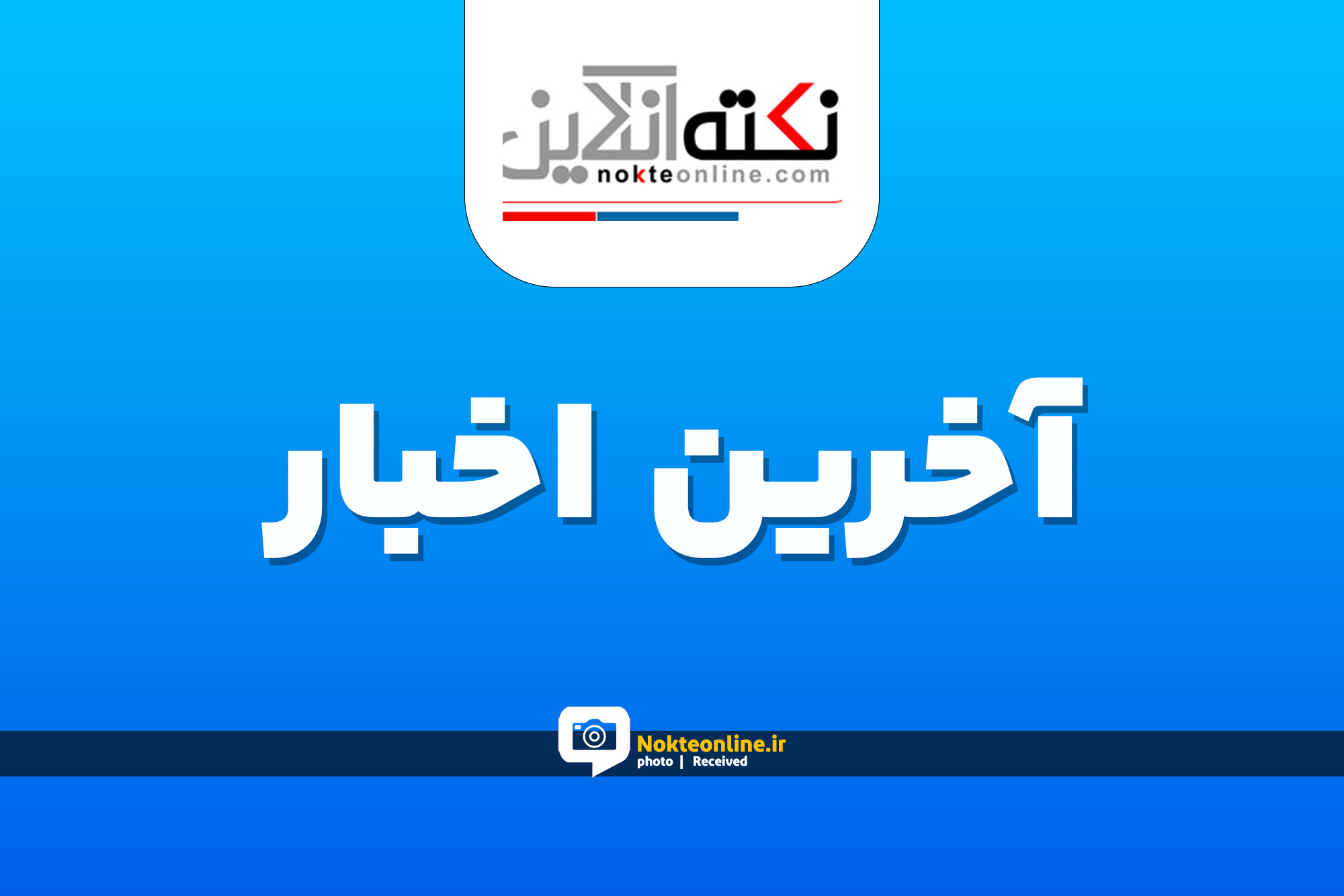 مقام معظم رهبری راهبرد «ایران قوی» را مطرح کرده است