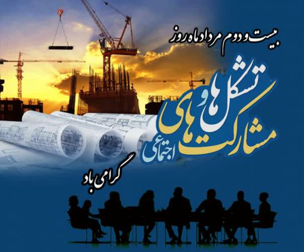 نقش تشکل‌های مردم‌نهاد، فعالان محیط‌زیست و جوامع محلی در حفظ منابع طبیعی