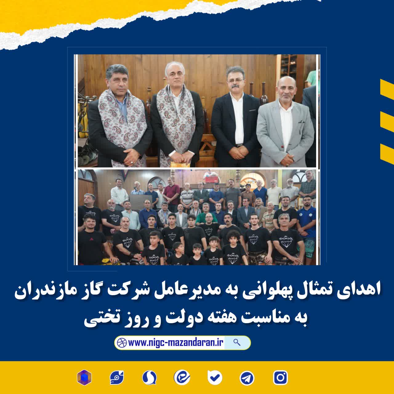 اهدای تمثال پهلوانی به مدیرعامل شرکت گاز مازندران به مناسبت هفته دولت و روز تختی