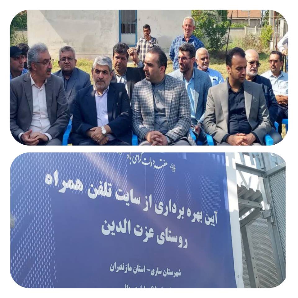 اینترنت پرسرعت همراه به روستای عزت الدین میاندرود رسید