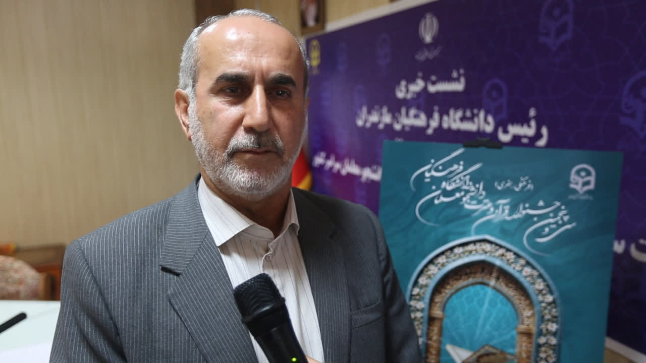 برگزاری سی‌وپنجمین جشنواره قرآن و عترت دانشجومعلمان دانشگاه فرهنگیان کشور به میزبانی مازندران