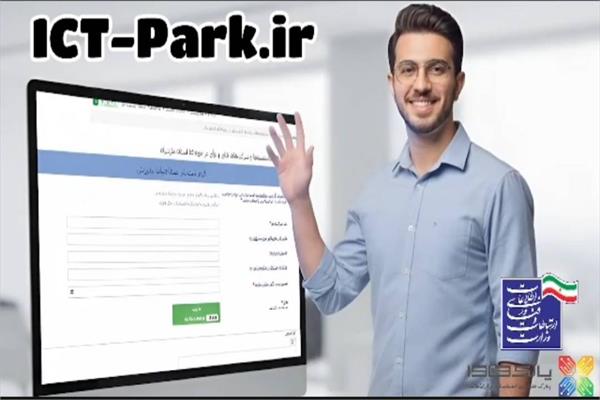 اطلاعیه پارک تخصصی فاوای استان مازندران؛ فراخوان پذیرش ایده ها و طرح های تخصصی حوزه فناوری اطلاعات و ارتباطات