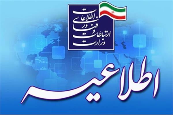 فراخوان ثبت‌نام دریافت تسهیلات حمایتی شرکت‌های فعال حوزه فاوا در استان مازندران