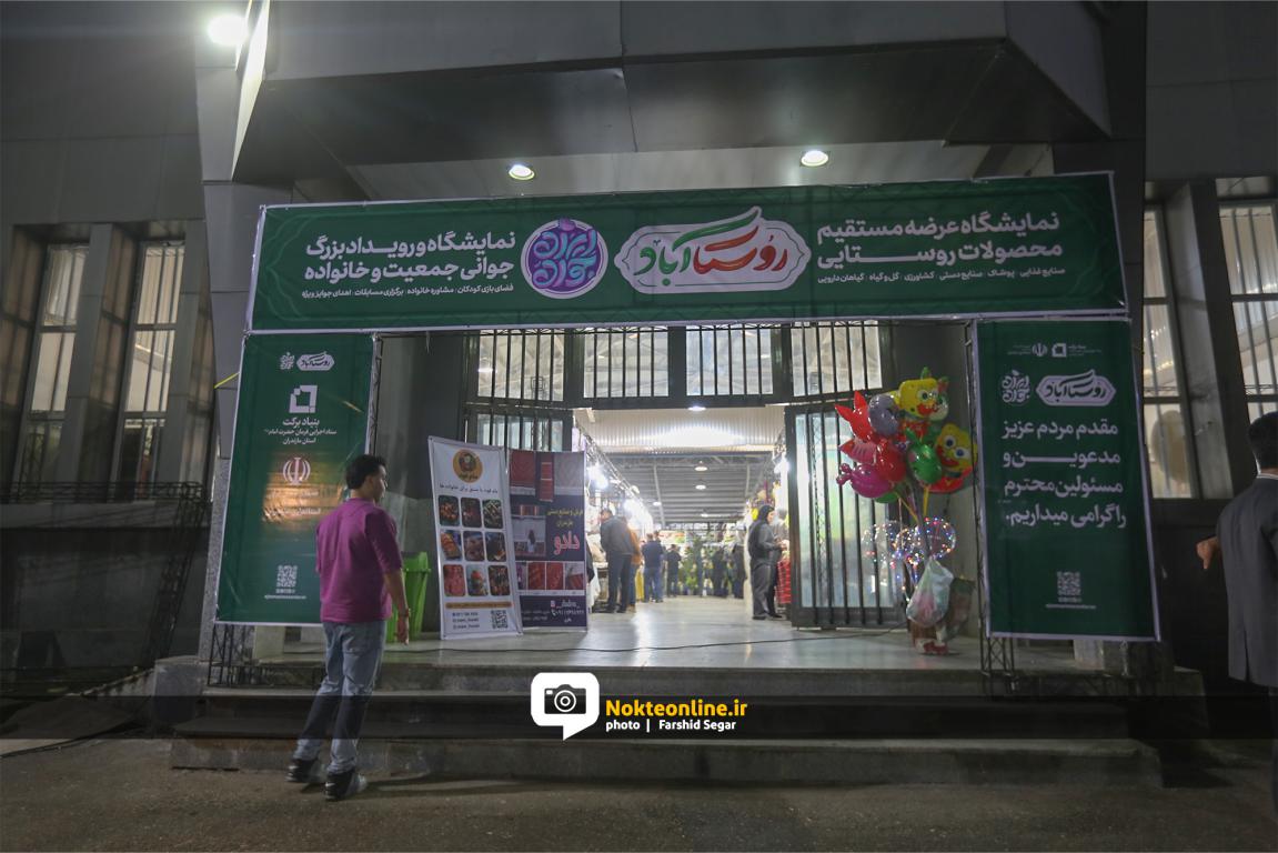 عکس/ نمایشگاه «روستا آباد» در مازندران