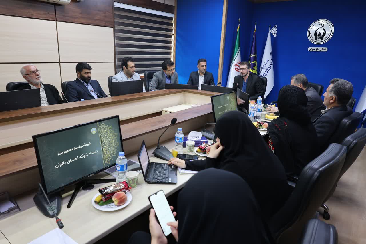 با مشارکت ۴۹۰ بانوی خیر؛ شبکه راهبردی خیر و احسان بانوان در مازندران آغاز به کار کرد
